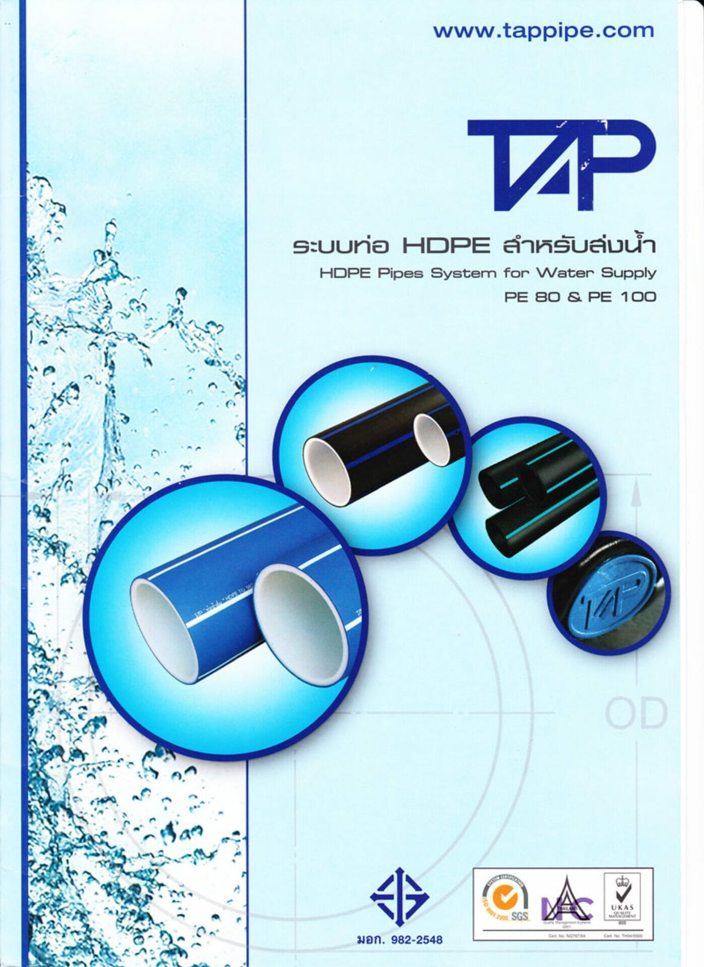ท่อน้ำประปา HDPE