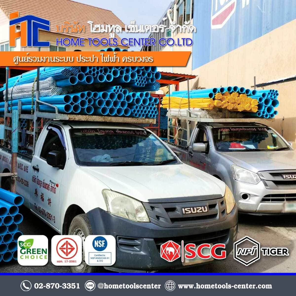 Home Tools Center บริการจัดส่ง